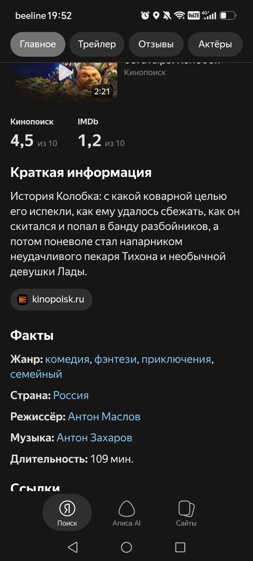 109 минут чистого мучения
