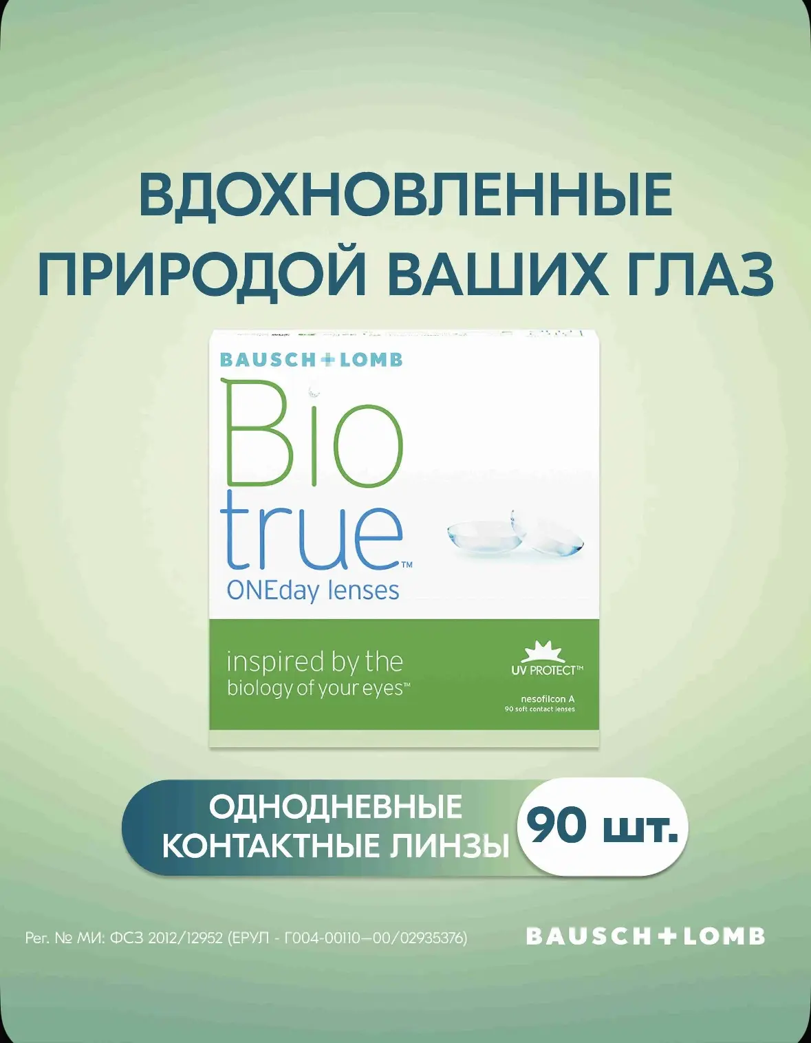Biotrue® ONEday контактные линзы 90 шт. / -4.00 / 8.6 /