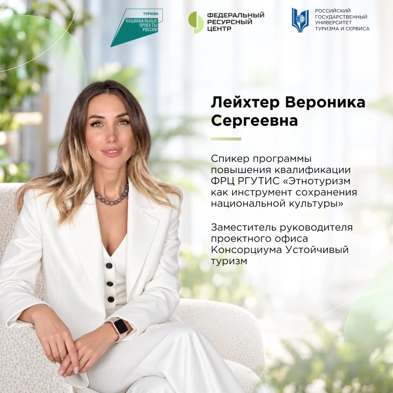 🌿 КУЛЬТУРНЫЙ КОД ТЕРРИТОРИИ: ОТ НАСЛЕДИЯ К ТУРИСТСКОМУ ПРОДУКТУ