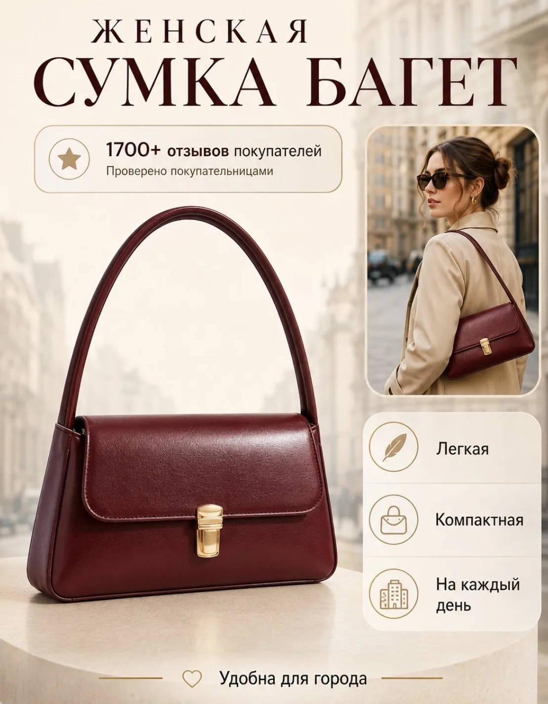 Сумка багет💥💥