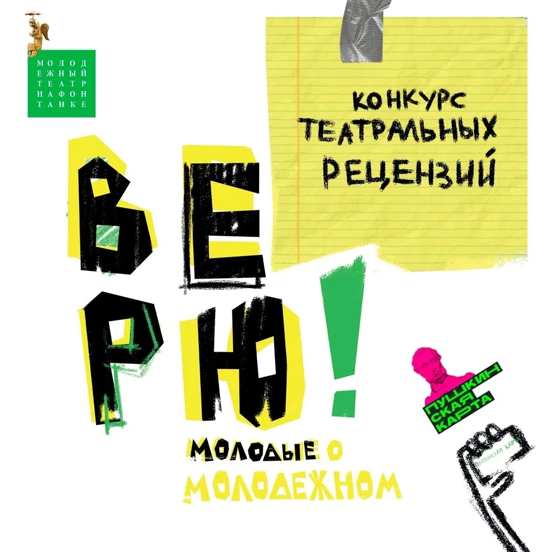✍🏻 Для всех, кто думает, что рецензию на спектакль может написать только профессиональ...