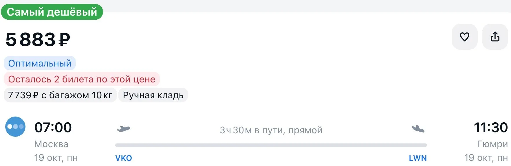Из Москвы в 🇦🇲Гюмри и обратно на следующей неделе