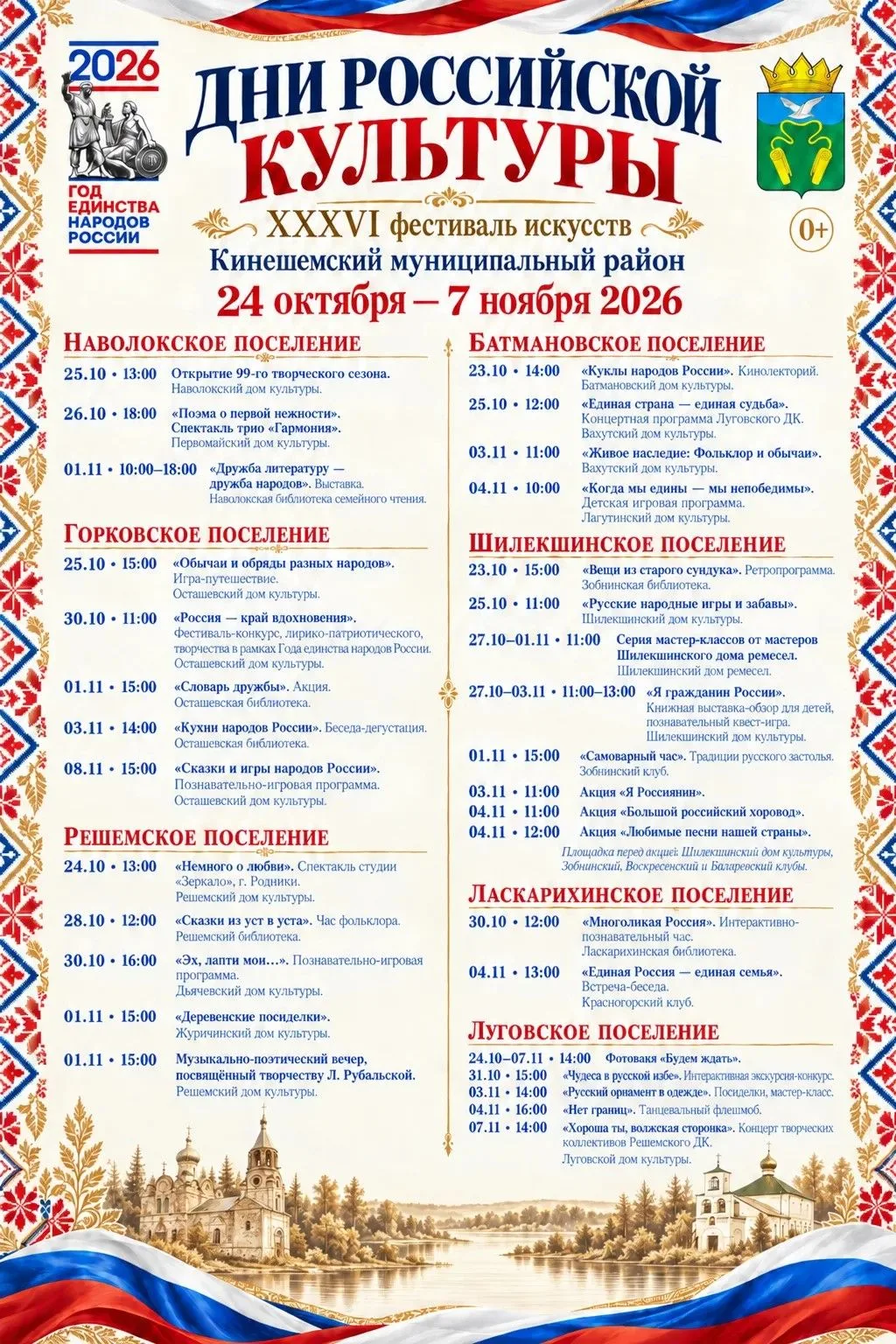 💥В Кинешемском районе стартуют «Дни российской культуры»!