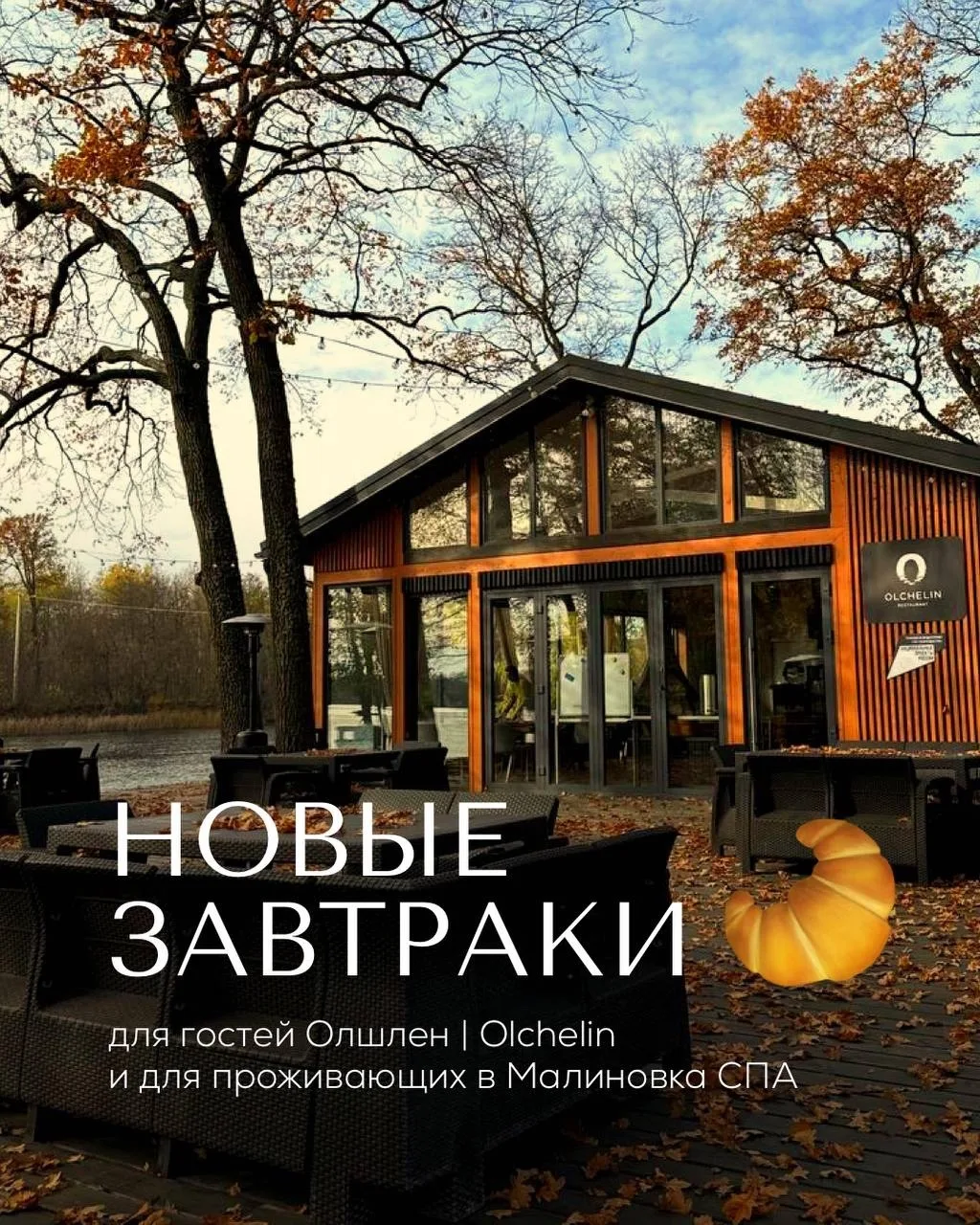 ☕️ ОБНОВЛЁННЫЕ ЗАВТРАКИ в ресторане «Олшлен | Olchelin»