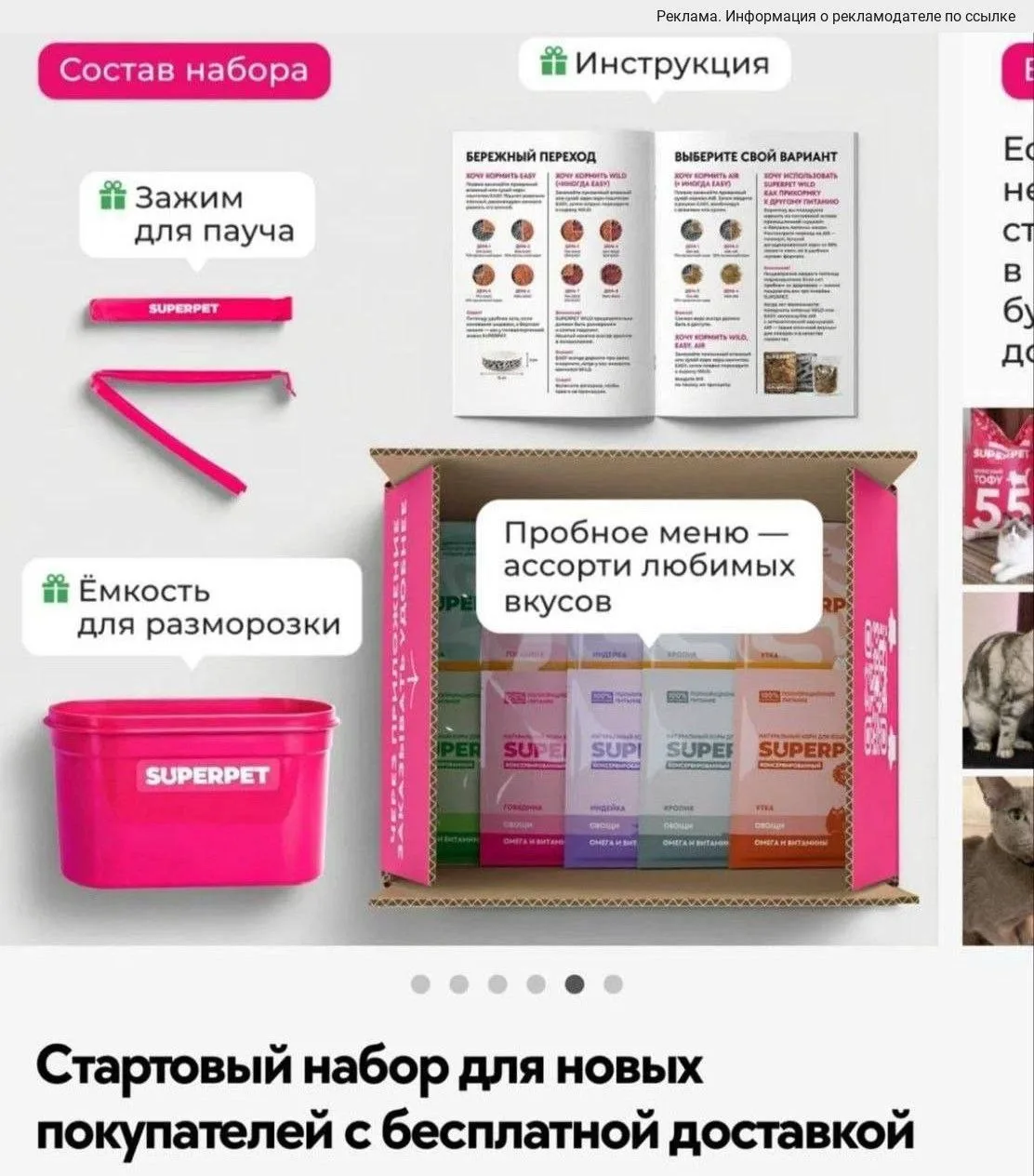 Заказываем стартовый набор и получаем подарки 🎁