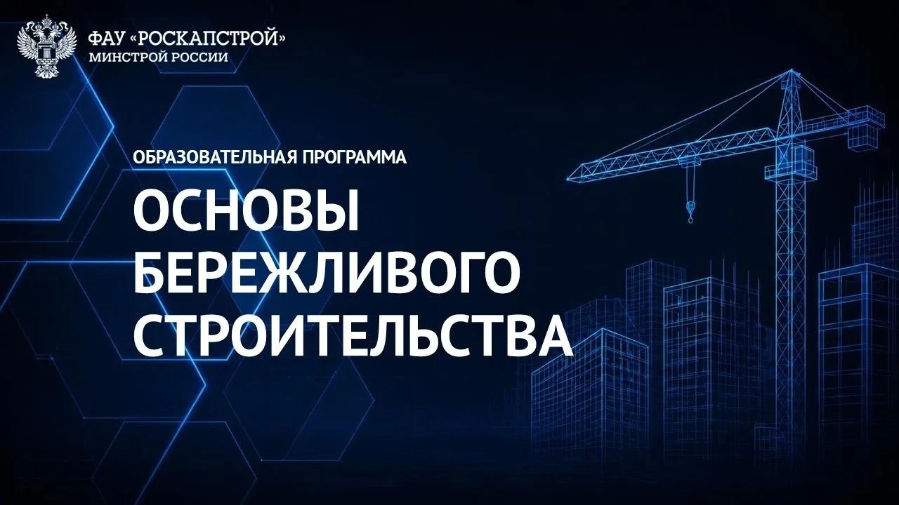 Во Владикавказе стартовал практикум «Основы бережливого строительства» – присоединяйтес...