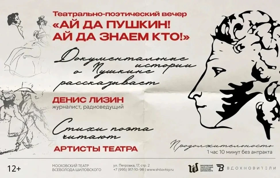 🎭 Не солнце, а человек: в Театре Всеволода Шиловского покажут постановку о Пушкине!