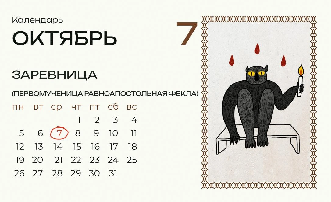 Сегодня Фекла-заревница!