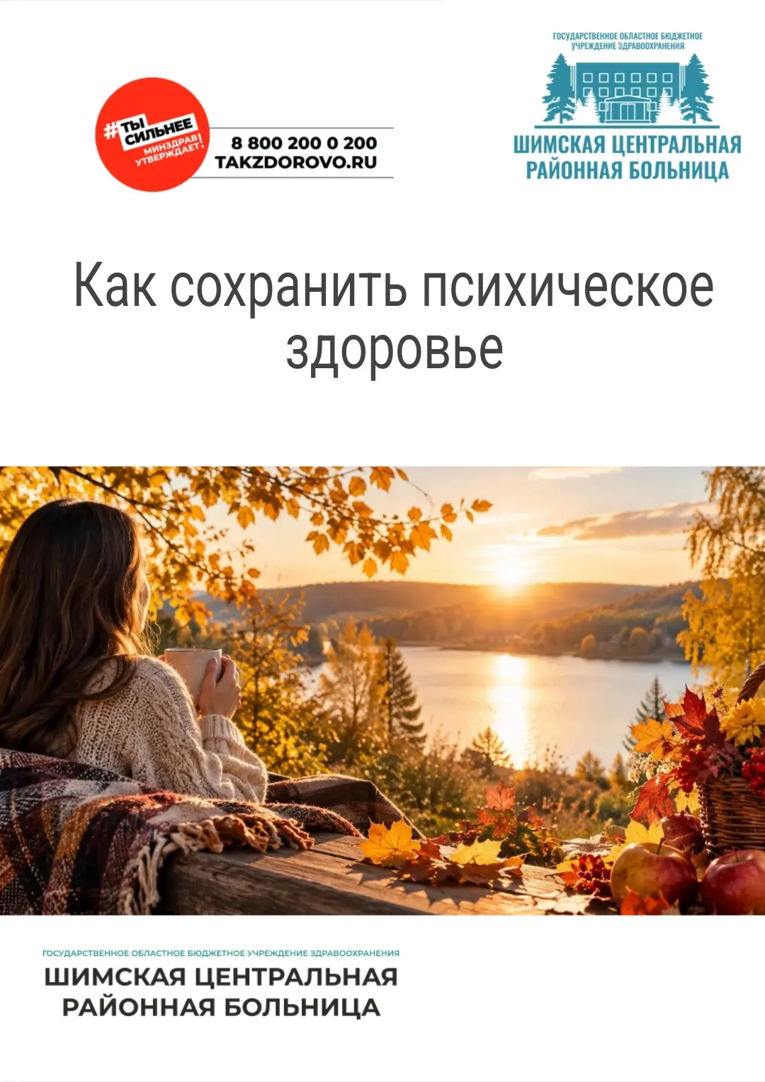 Мы часто говорим о здоровье тела: давление, холестерин, витамины. Но забываем о том, чт...