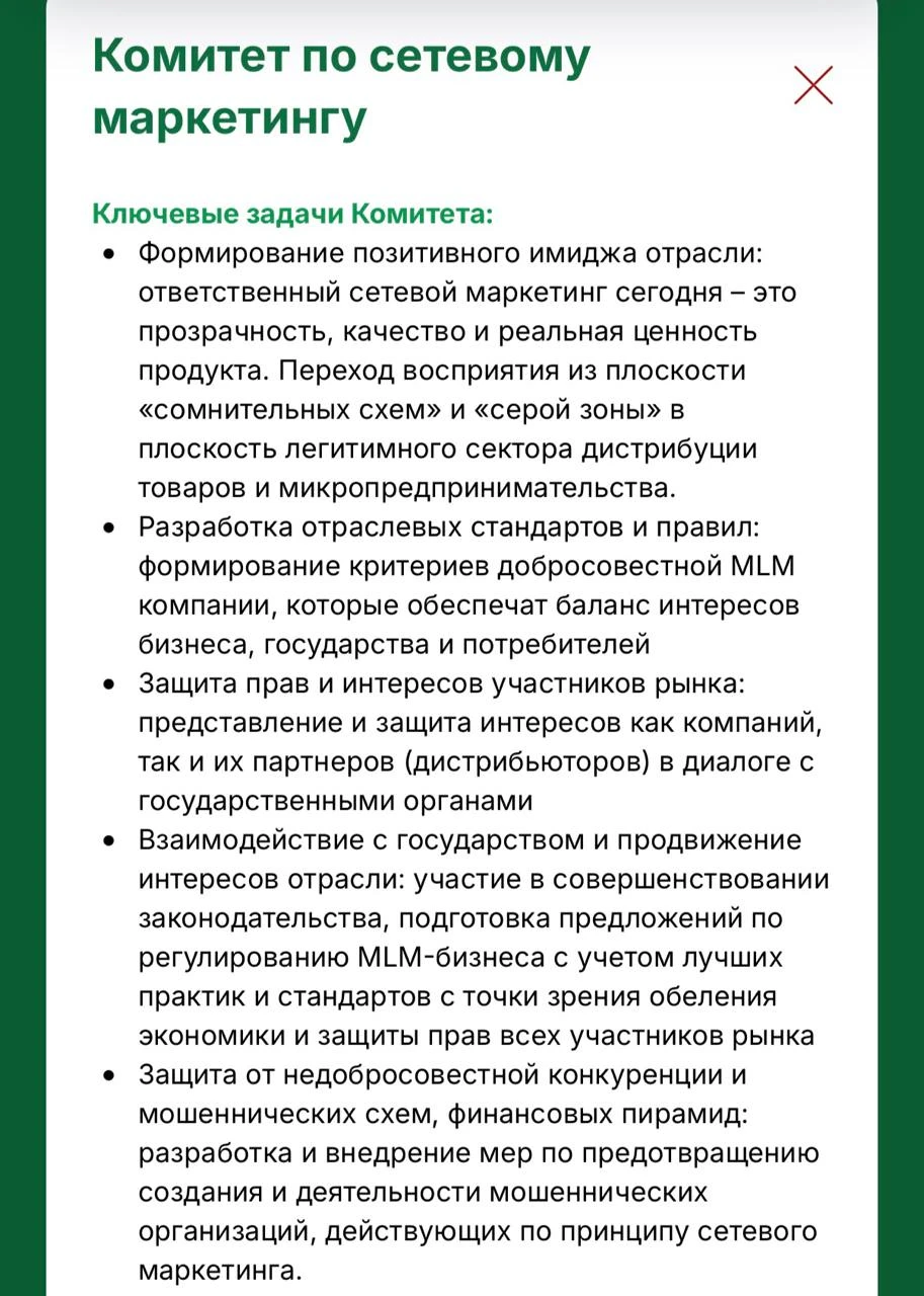 💬 «Антиконтрафакт» в деле: в чем заключается работа Комитета по сетевому маркетингу?