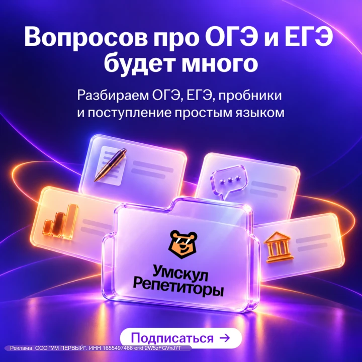 Ребёнку предстоят ОГЭ или ЕГЭ? Тогда вопросов до экзаменов будет ещё много