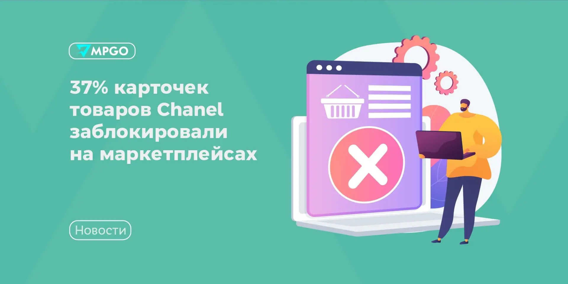 37% карточек товаров Chanel заблокировали на маркетплейсах