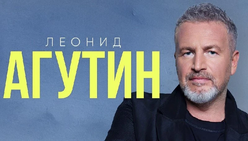 🎸 От поп-рока до фанка: Леонид Агутин выступит с концертом в Калининграде 6+