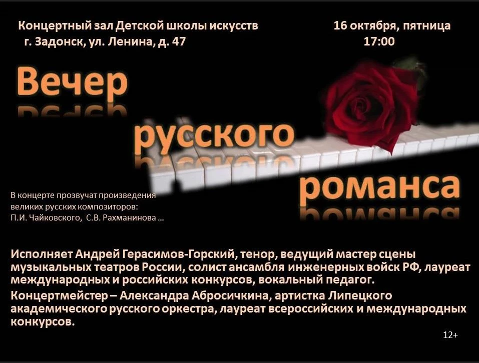 Добрый день, Задонская Детская школа искусств приглашает на концерт любителей и ценител...