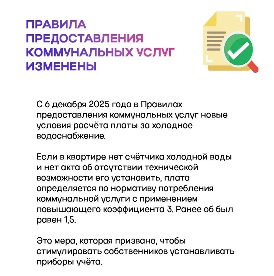 💧Применение повышающего коэффициента при расчёте платы за холодную воду ощутимо увелич...