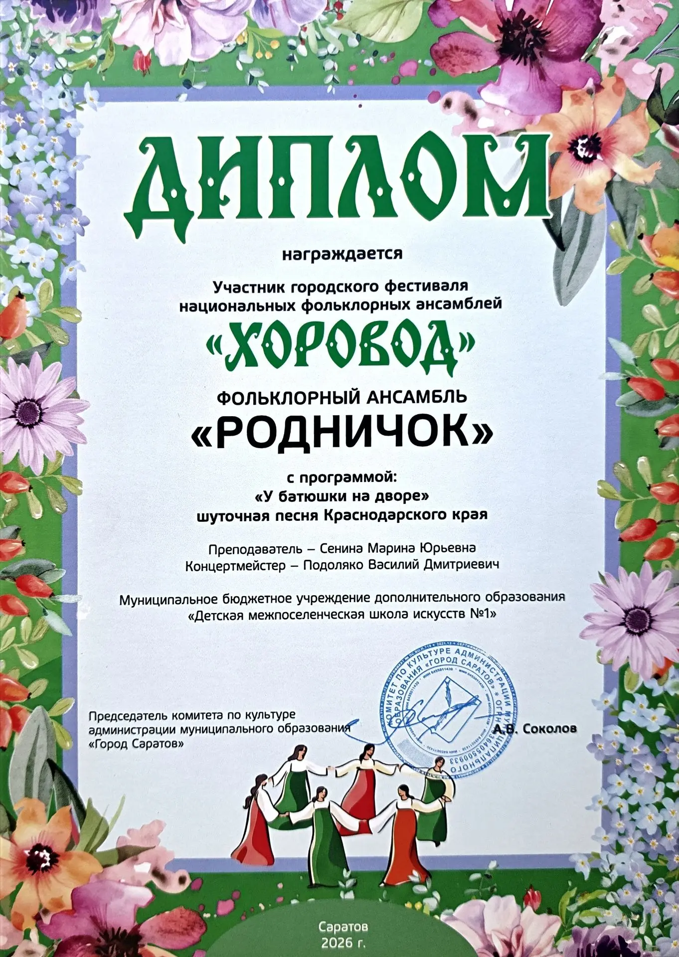 Дипломы учащихся филиала сУсть - Курдюм, участников городского фестиваля национальных  ...