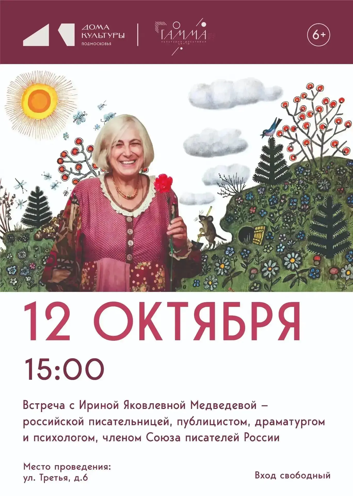 🤗 Завтра, 12 октября состоится встреча с выдающимся российским деятелем культуры — Ири...