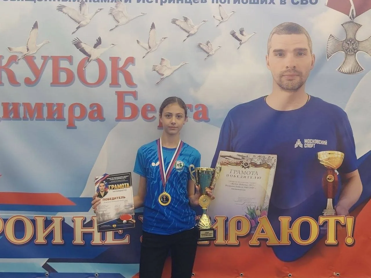 🏓 В Истре состоялся мемориальный турнир по настольному теннису — «Кубок Владимира Берга»