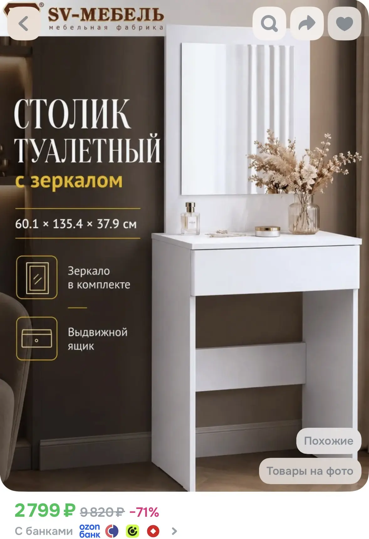 Туалетный столик с зеркалом