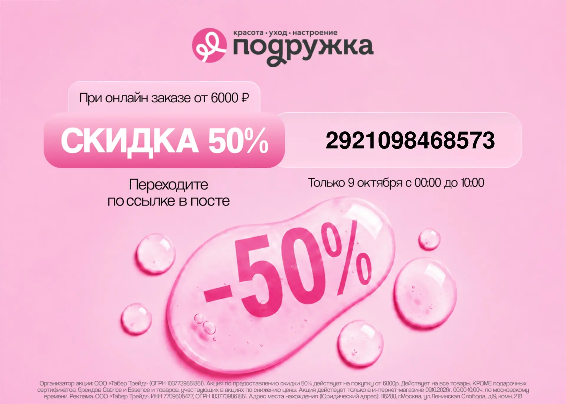 Ночь распродаж в Подружке 🔥