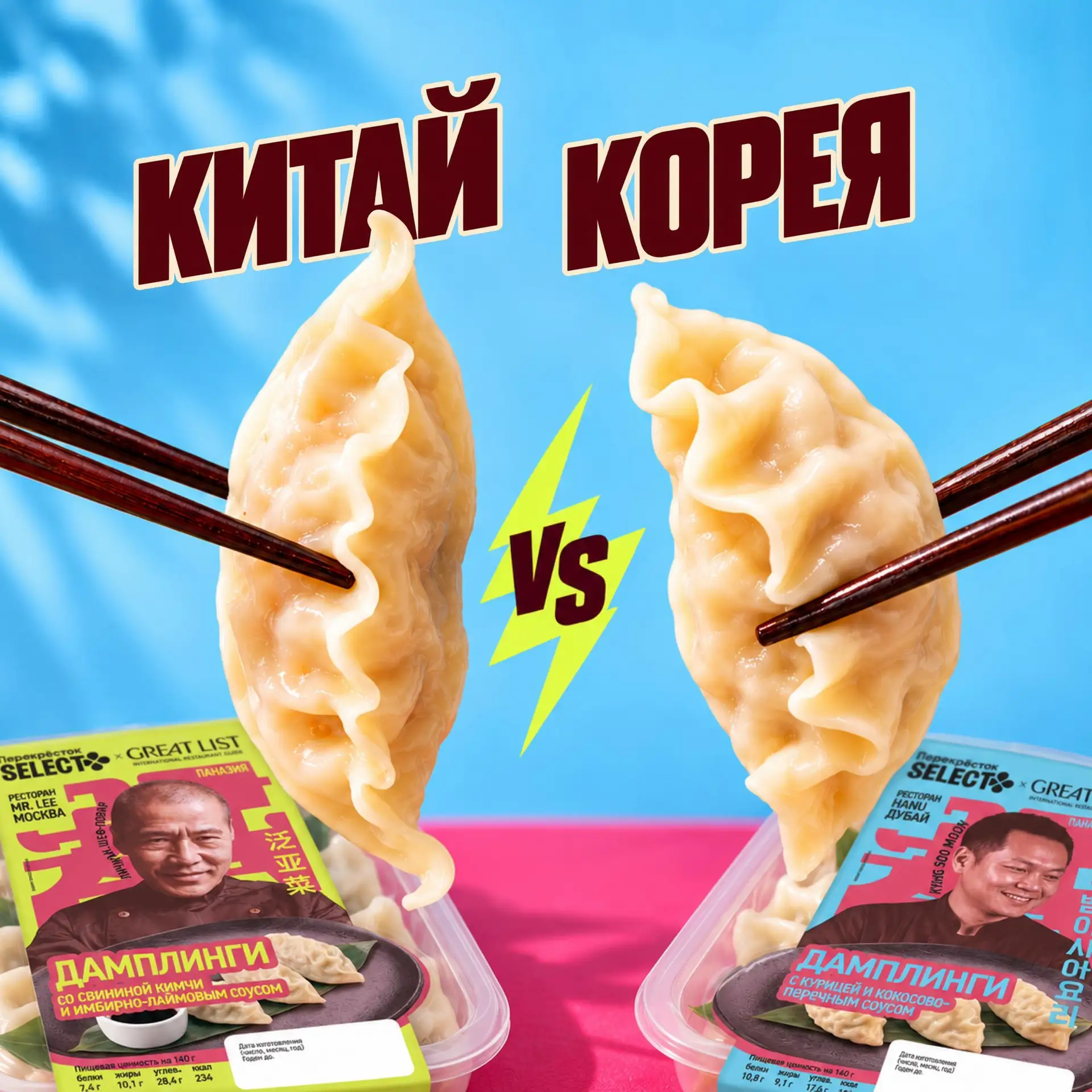 Китай против Кореи 🥟