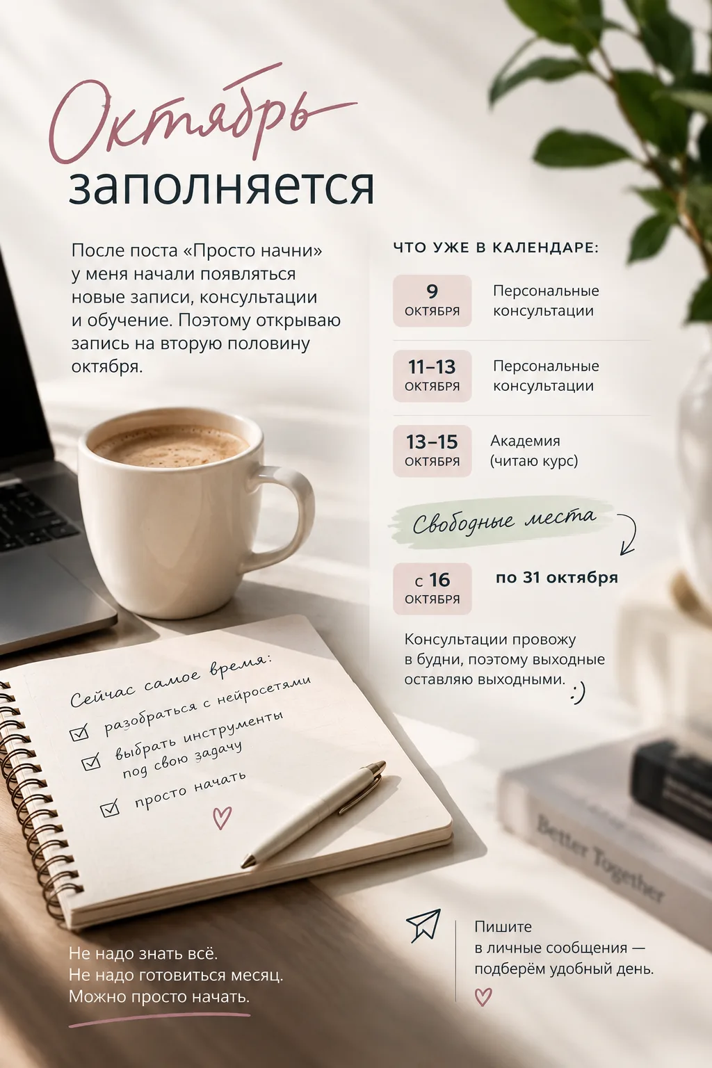 «Потом» не существует. Есть 16–31 октября.