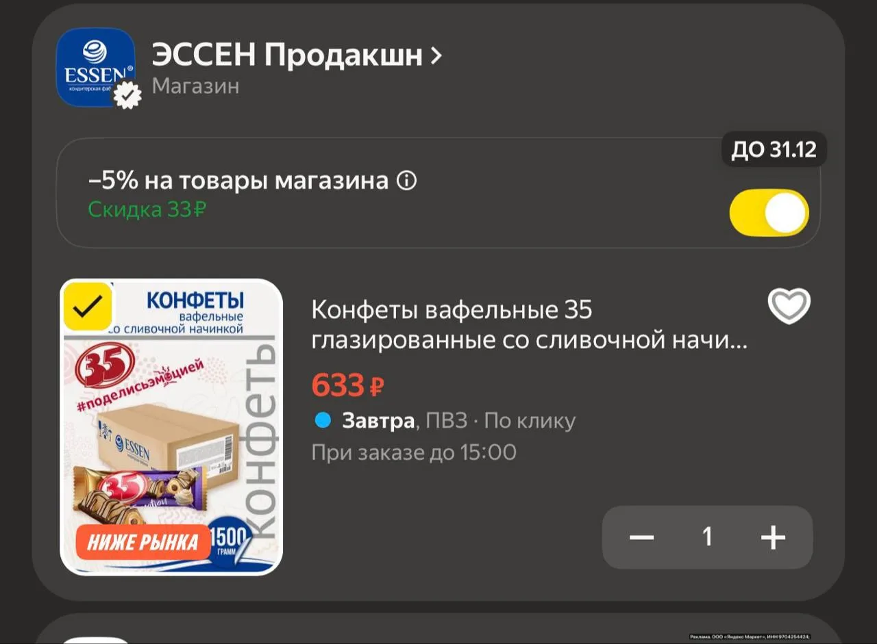 1.5 кг, скидка в корзине