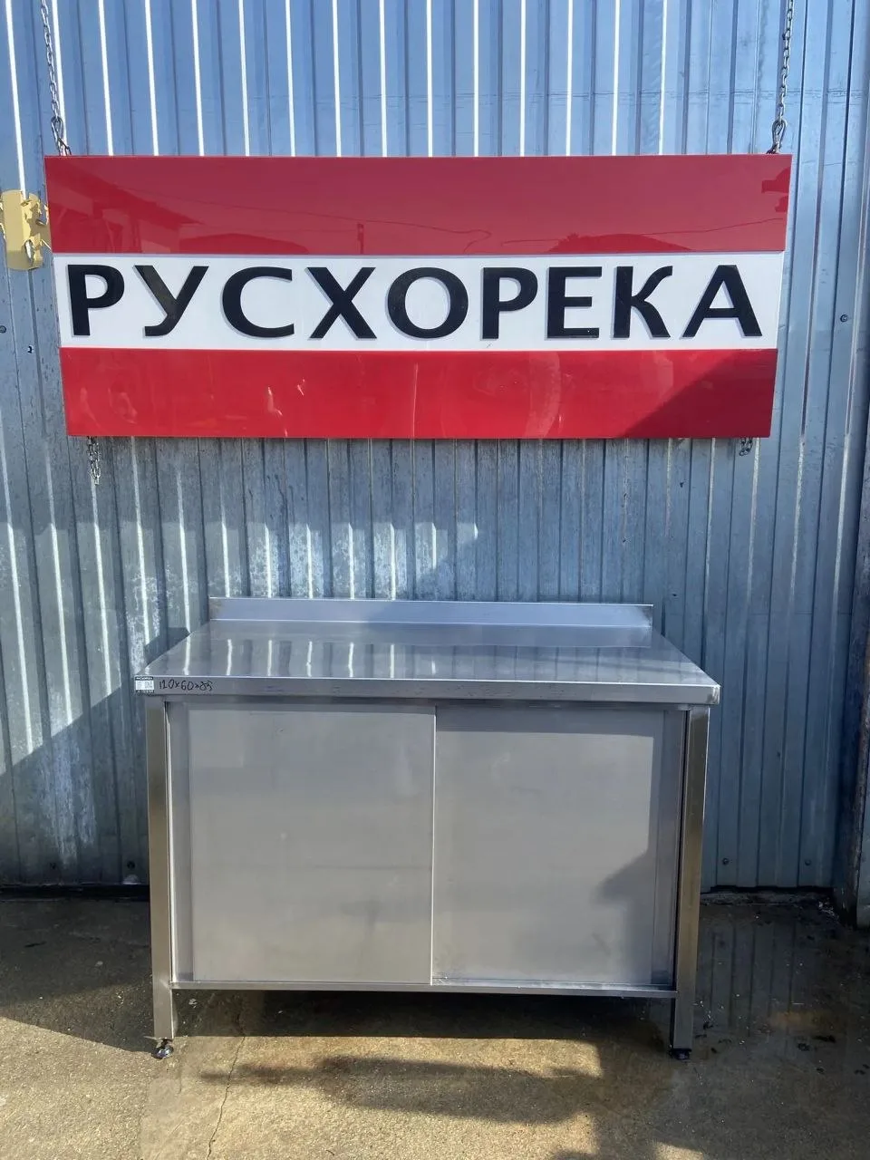 Стол разделочный