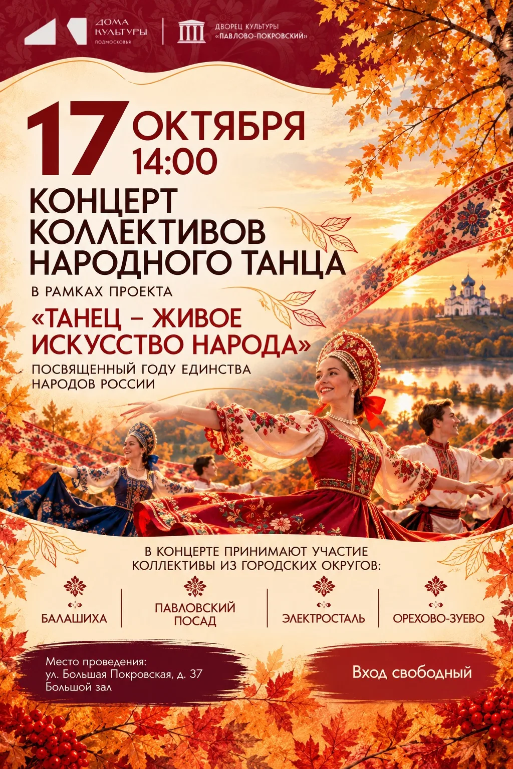 🍁ТАНЕЦ — ЖИВОЕ ИСКУССТВО НАРОДА🍁