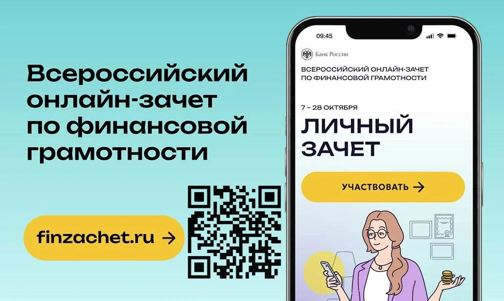 📢 Приглашаем школьников и родителей принять участие во Всероссийском онлайн-зачёте по ...