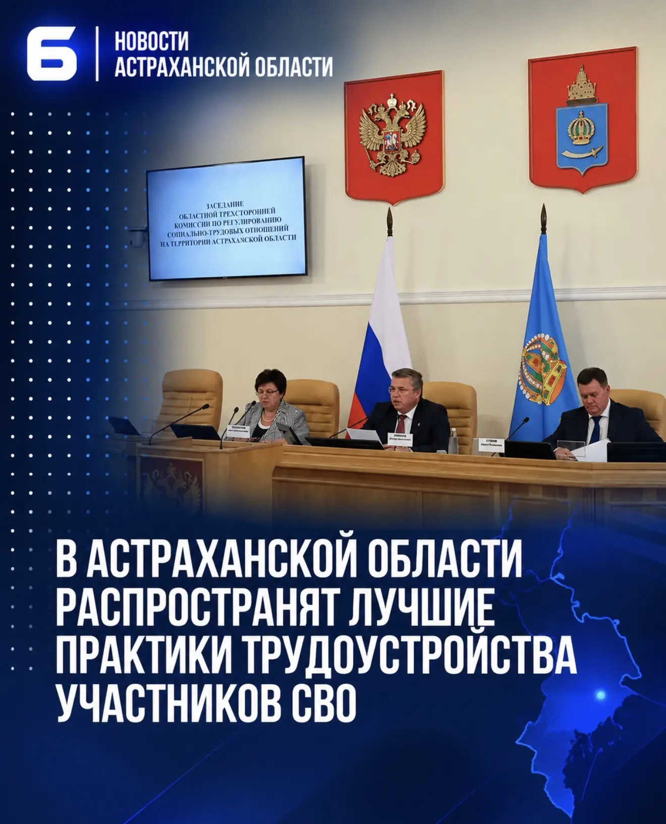 В Астраханской области распространят лучшие практики трудоустройства участников СВО