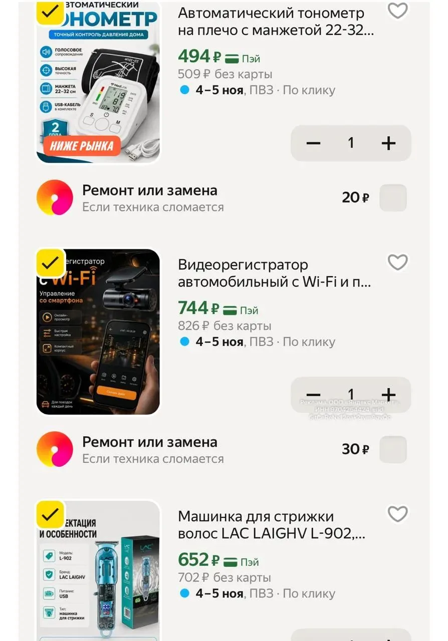 Доп.скидка в корзине