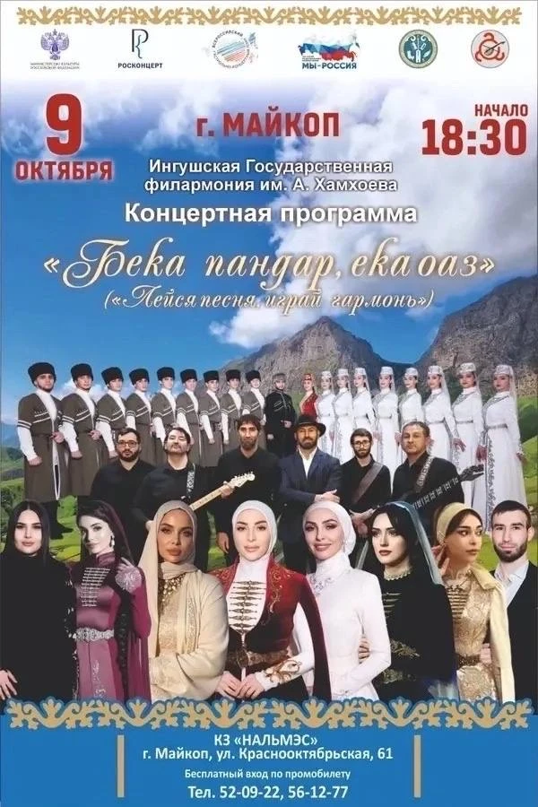 Майкоп, встречай!