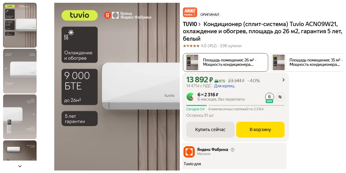Кондиционер (сплит-система) Tuvio ACN09W21 за  13 892 ₽