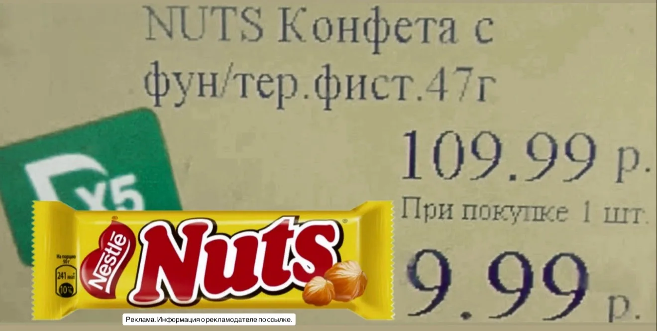 Пятерочка