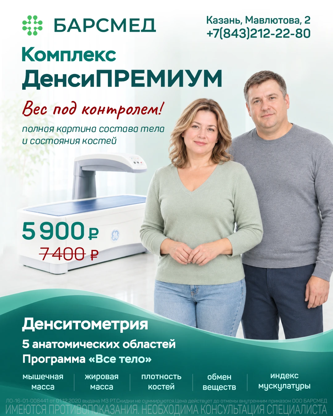🦴 Комплекс «ДенсиПРЕМИУМ» в БАРСМЕД