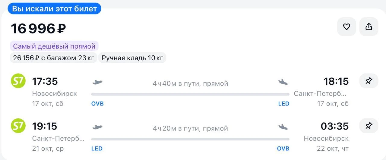 Улететь из Новосибирска в