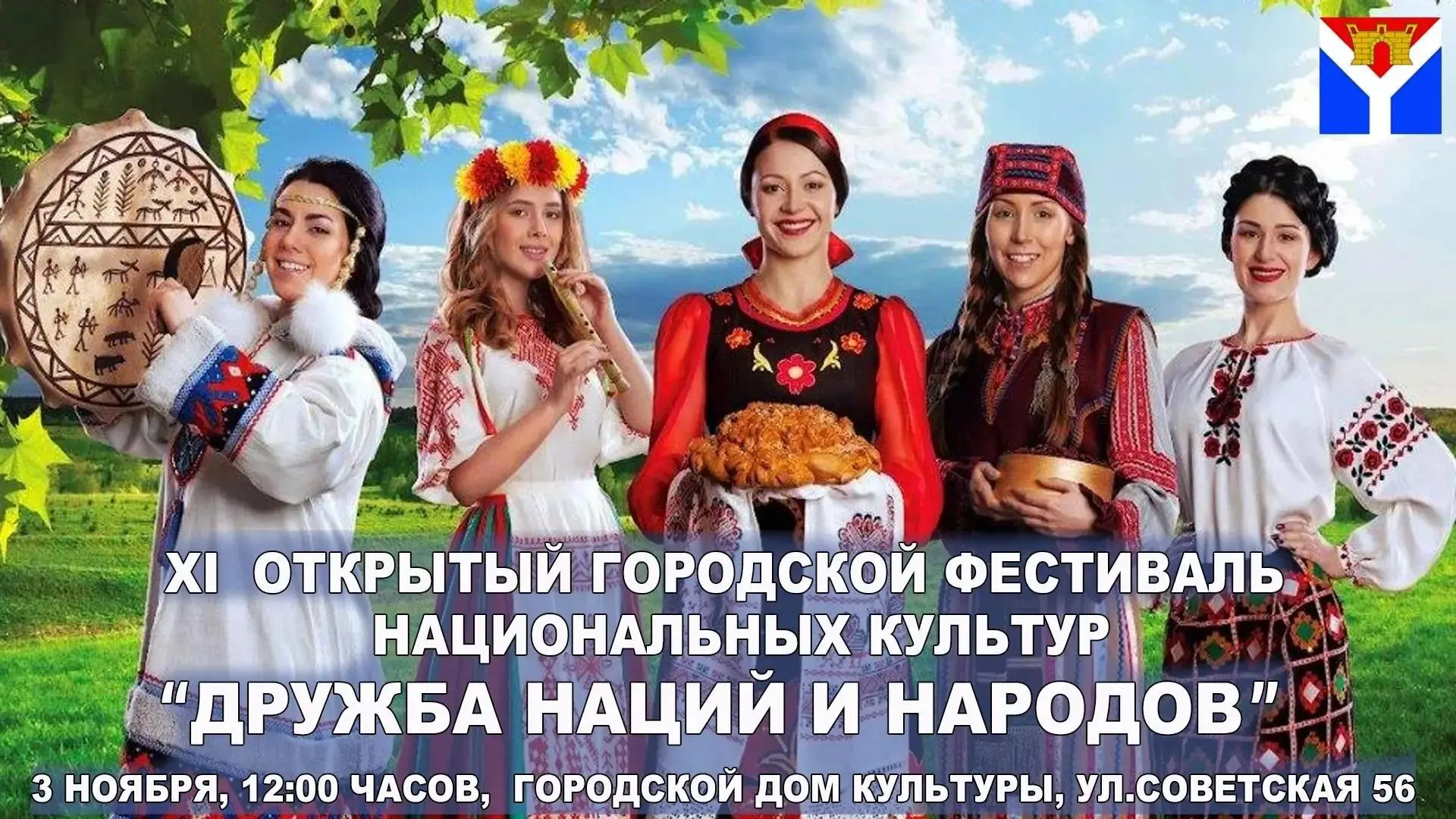 В Усть-Лабинске пройдёт фестиваль «Дружба наций и народов»