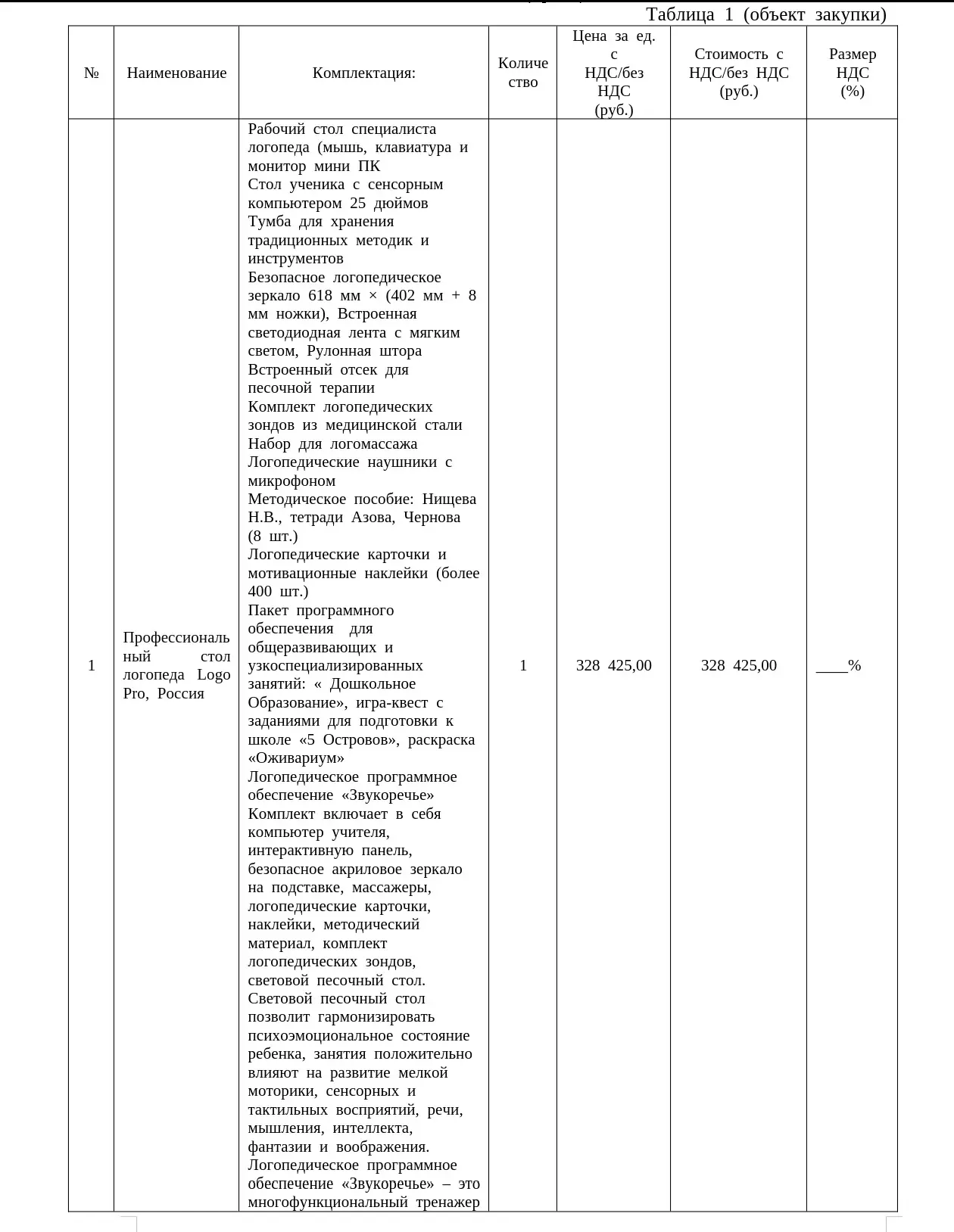В школе на Ясной будет работать  логопед. Для его работы кабинет оснастят специальным п...