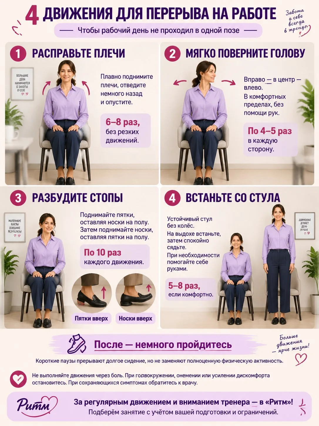 💜 «4 движения, чтобы рабочий день не проходил в одной позе».