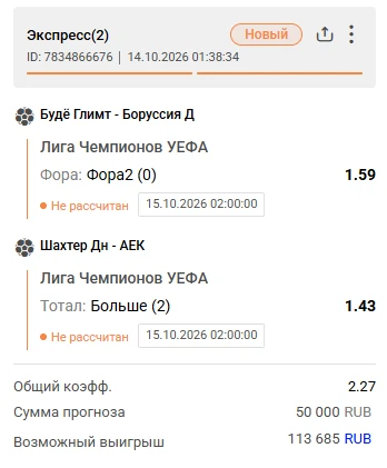 Ставки на спорт: ЭКСПРЕСС на ⚽