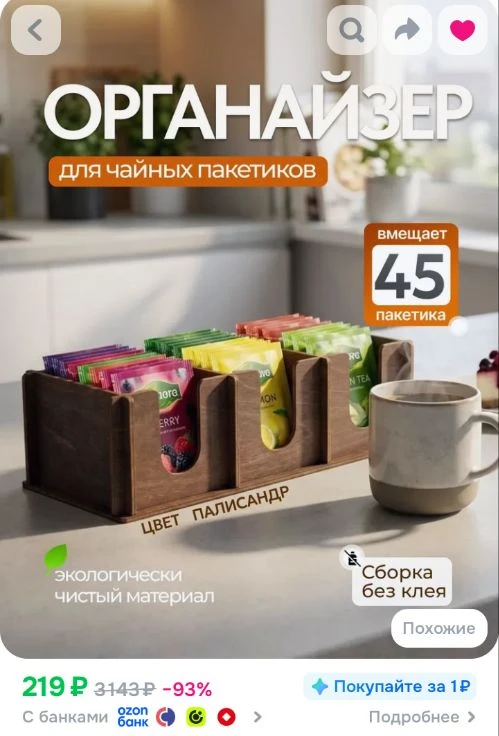 Ссылка на органайзер для чайных пакетиков