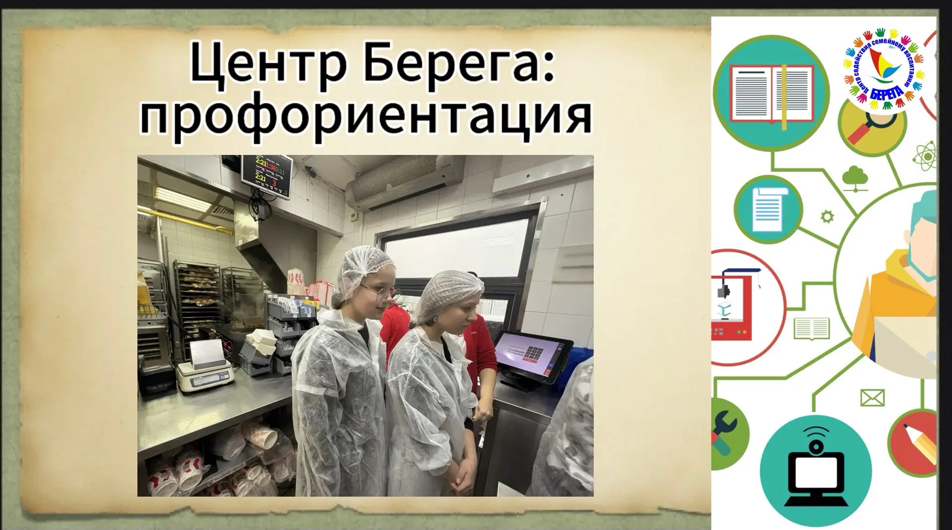 Профориентационная экскурсия в Ростикс: как устроен мир фастфуда изнутри. 🍗