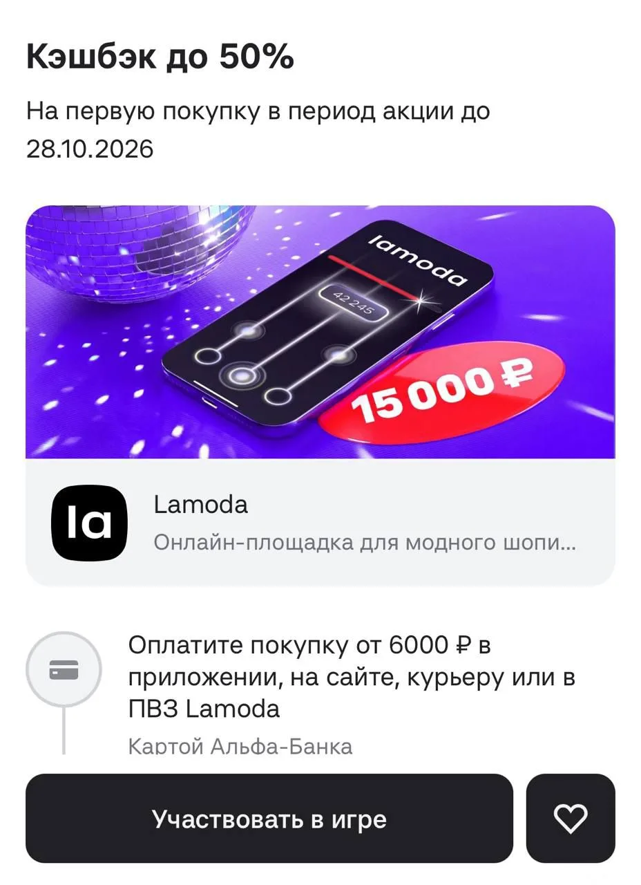 #альфабанк #кешбэк