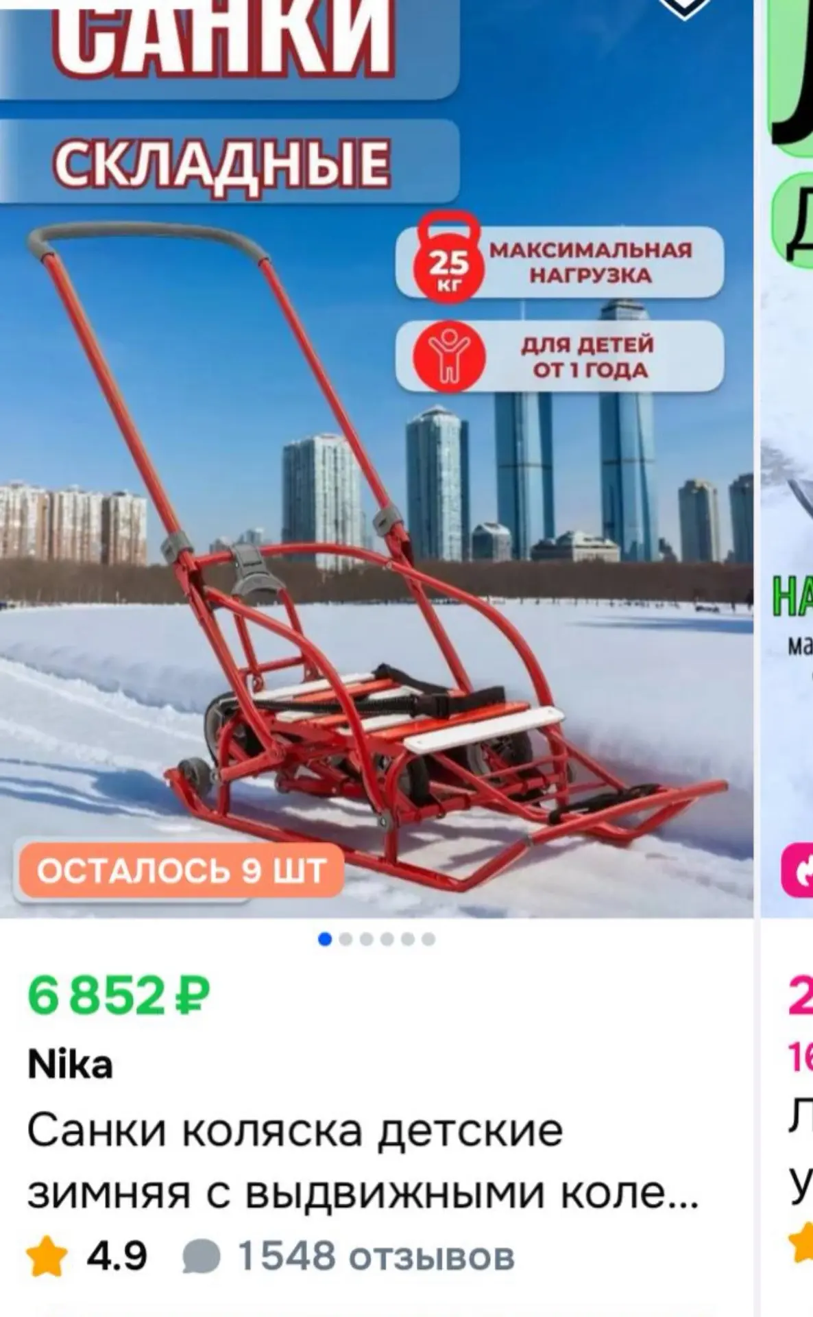 Лот 1484 санки + 2 шапки