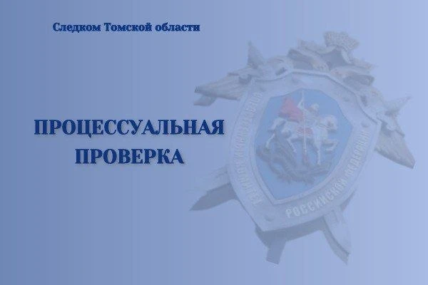 🔍 СК проверит халатность чиновников после пожара у многодетной семьи в Томске