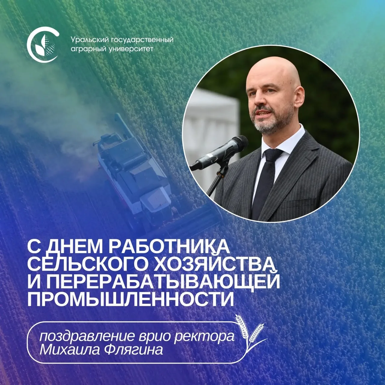 Дорогие студенты, преподаватели, коллеги, партнеры и выпускники Уральского государствен...