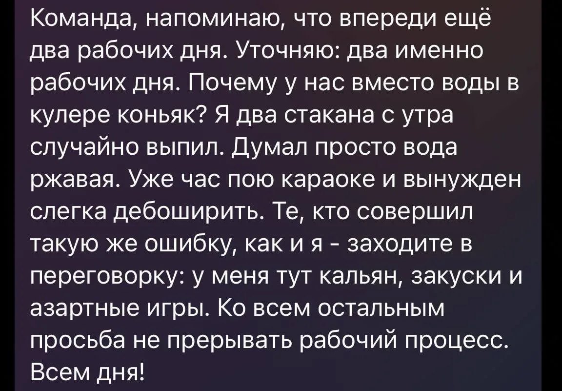 Сообщение в рабочем чате 😂