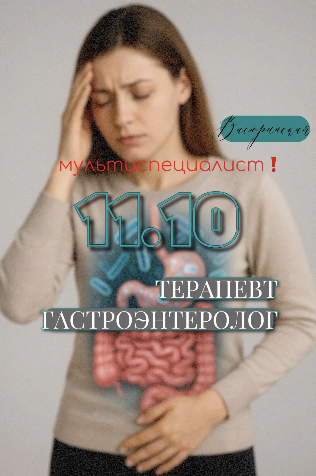 🩺 ВНИМАНИЕ! ПРИЁМ ВРАЧА В СТАНИЦЕ ВАСЮРИНСКОЙ