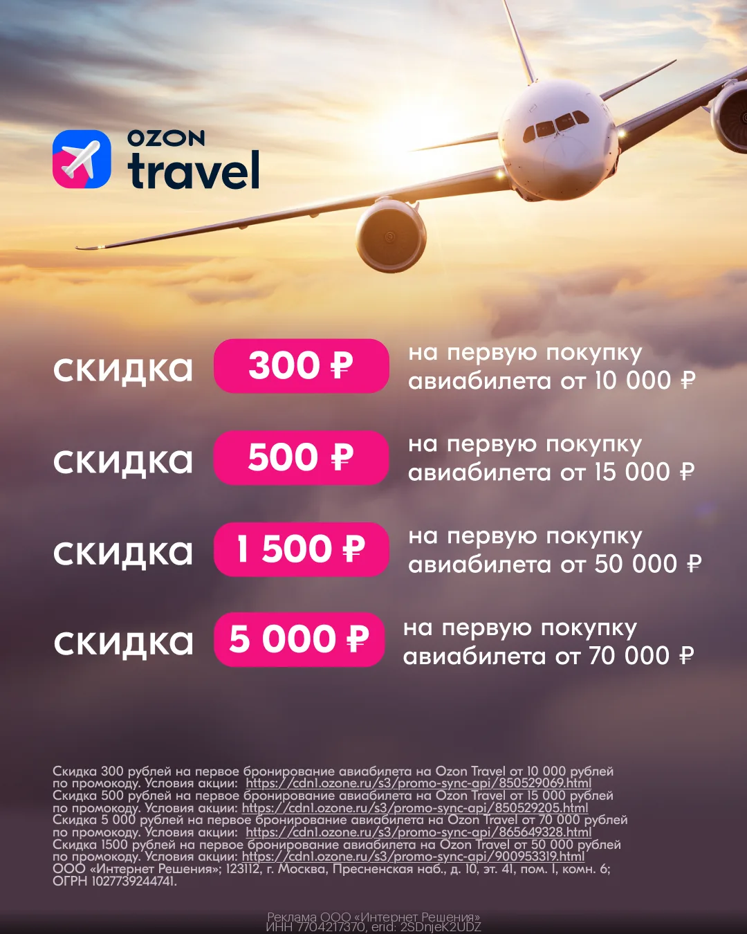 Выгодные промо на авиа 🤩